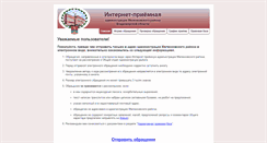 Desktop Screenshot of priemnaya.melenky.ru