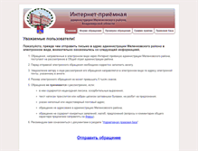 Tablet Screenshot of priemnaya.melenky.ru